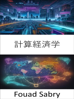 cover image of 計算経済学